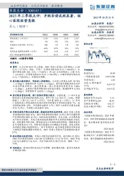 2023年三季报点评:并购圣诺成效显著,核心医院经营亮眼