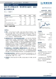 2023年三季报点评:净利率同比提升,盈利能力持续兑现