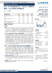 2023年三季度报告点评：2023Q3业绩符合预期，自主内饰龙头持续成长