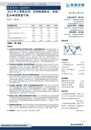 2023年三季报点评：利润短期承压，传统+复合铜箔增量可期