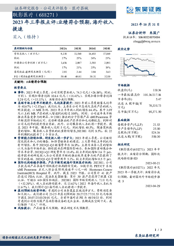 2023年三季报点评：业绩符合预期，海外收入提速