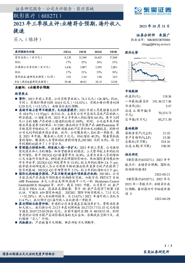 2023年三季报点评：业绩符合预期，海外收入提速