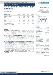 2023年三季报点评：业绩符合预期，期待电生理持续加速