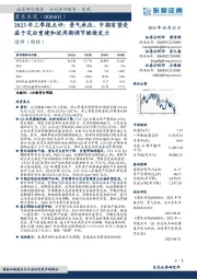 2023年三季报点评：景气承压，中期有望受益于灾后重建和逆周期调节继续发力