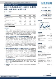 2023年三季度报告点评：2023Q3业绩符合预期，座椅业务开拓成长可期