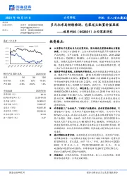 公司深度研究：多元化布局持续推进，包装龙头配置价值显现