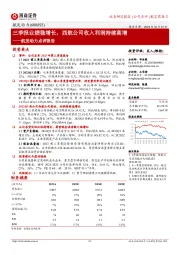 航发动力点评报告：三季报业绩稳增长，西航公司收入利润持续高增