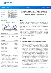 三季报点评报告:涤丝龙头受益景气上行,三季度业绩持续改善
