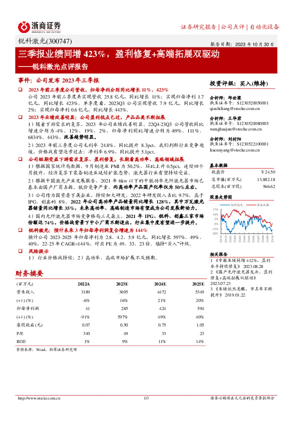锐科激光点评报告：三季报业绩同增423%，盈利修复+高端拓展双驱动