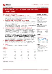 锐科激光点评报告：三季报业绩同增423%，盈利修复+高端拓展双驱动