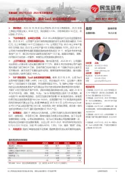 2023年三季报点评:全球化战略持续推进,酒店SaaS龙头业绩逐步回暖