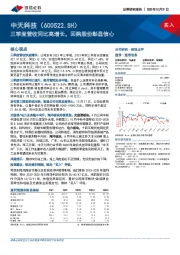 三季度营收同比高增长，回购股份彰显信心