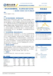 2023年三季报点评：游戏利润持续释放，关注新业务多元布局