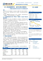 2023年三季度报告点评：收入保持稳健增长，看好后续业绩修复