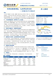 2023年三季报点评：利润延续高增速，毛利率边际向好