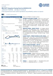 业绩符合市场预期,盈利能力不断改善