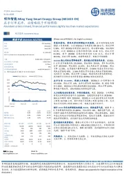 在手订单充沛,业绩略低于市场预期