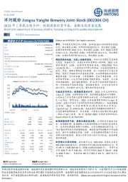 2023年三季报业绩点评:短期调整经营节奏,着眼长期质量发展