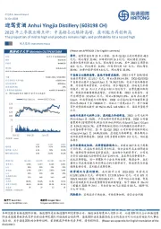 2023年三季报业绩点评:中高档占比维持高增,盈利能力再创新高