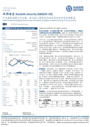 行业疲软拖累公司业绩，加大投入持续发力端点安全和云安全强赛道