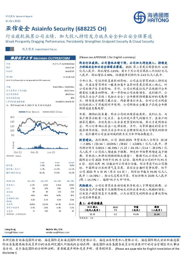 行业疲软拖累公司业绩,加大投入持续发力端点安全和云安全强赛道