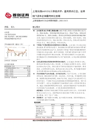 三季报点评：盈利拐点已至，业绩随下游车企销量同环比劲增