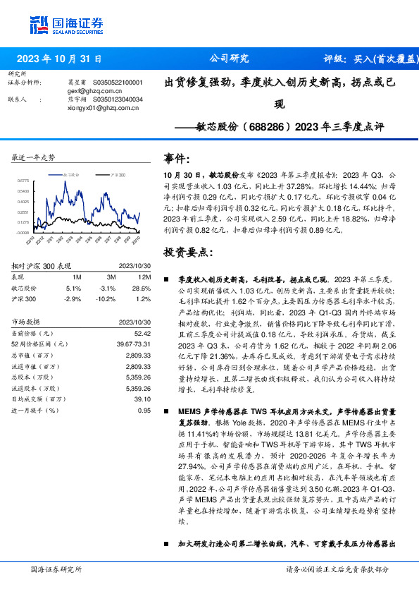 2023年三季度点评：出货修复强劲，季度收入创历史新高，拐点或已现