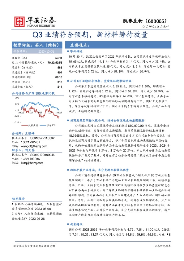 Q3业绩符合预期，新材料静待放量