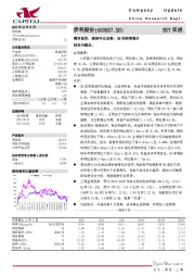 需求复苏，液奶环比改善，3Q利润率提升