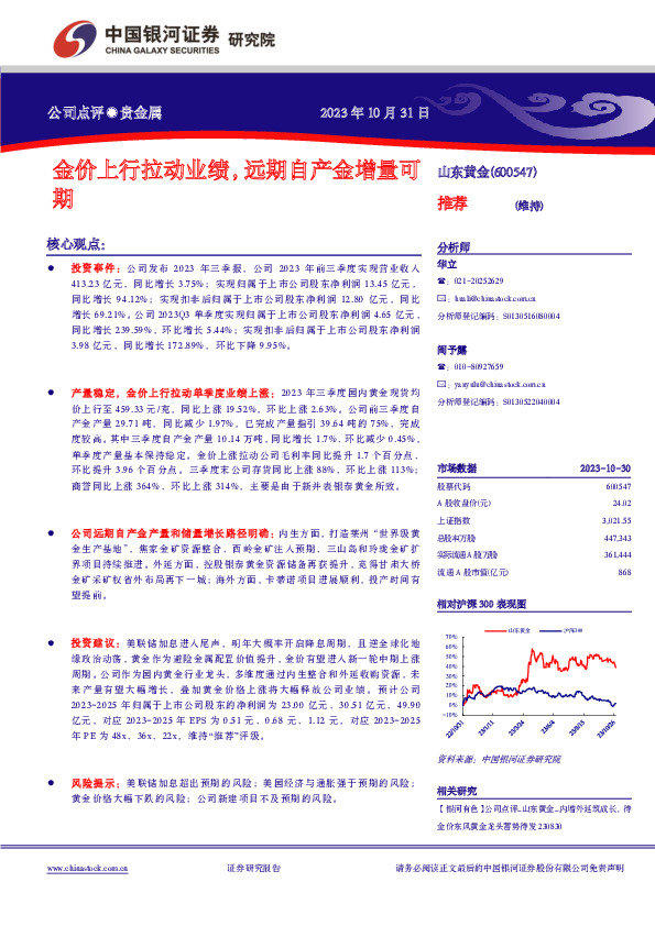 金价上行拉动业绩，远期自产金增量可期