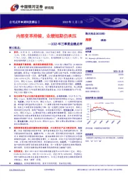 2023年三季度业绩点评：内部变革持续，业绩短期仍承压