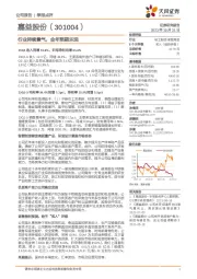行业持续景气,全年预期乐观