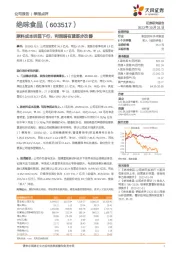 原料成本明显下行,利润端有望逐步改善