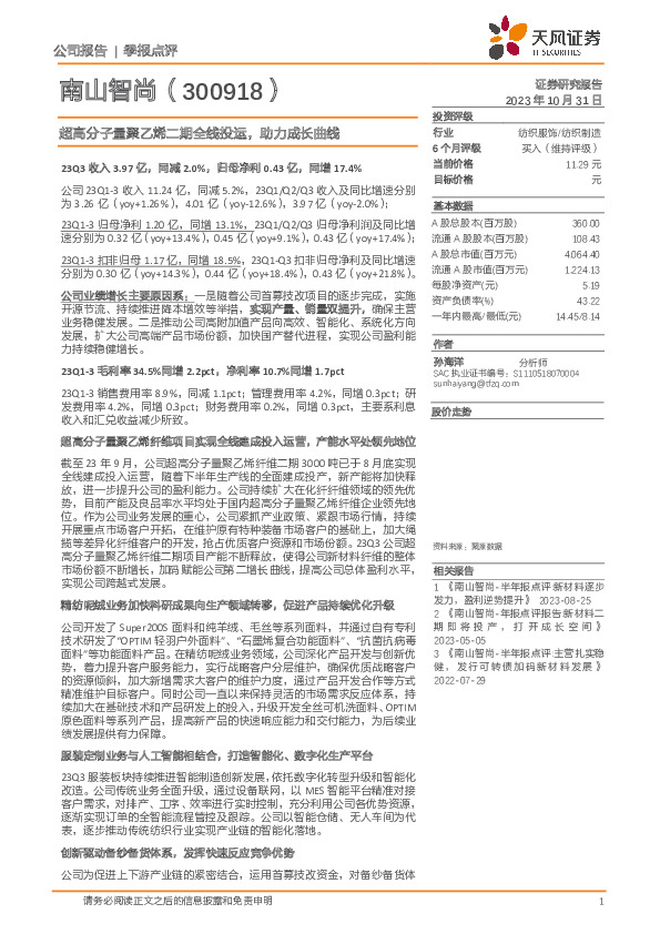 超高分子量聚乙烯二期全线投运，助力成长曲线