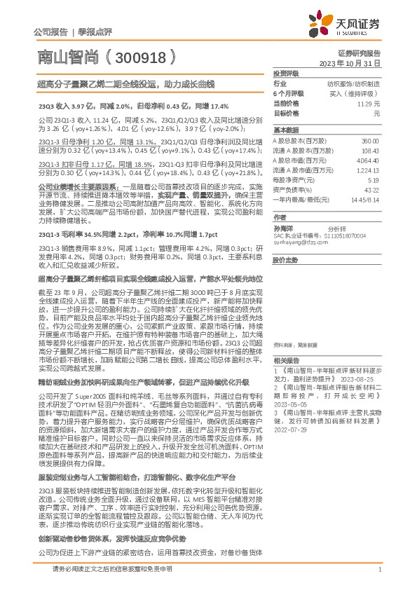 超高分子量聚乙烯二期全线投运，助力成长曲线