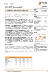 Q3利润超预期，有望受益于运营商AI信创