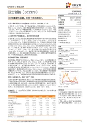 Q3销量增长显著，价格下降拖累收入