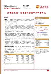 2023年三季报点评:业绩超预期,期待隐形眼镜带来新增长点