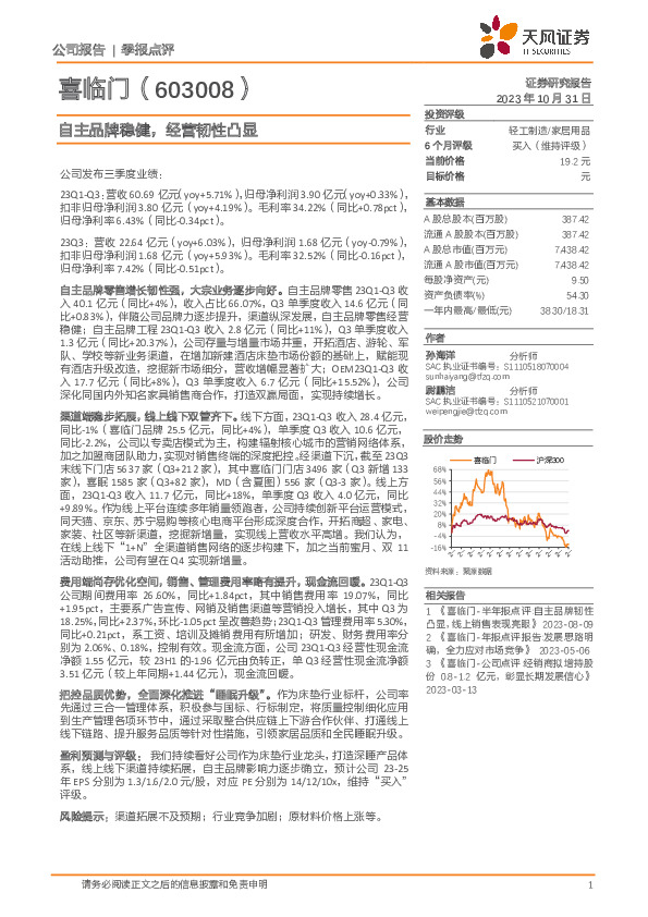 自主品牌稳健，经营韧性凸显