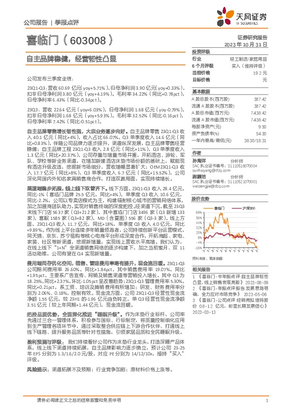 自主品牌稳健，经营韧性凸显