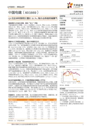 Q3扣非净利润同比增长16.7%，海外业务维持高景气