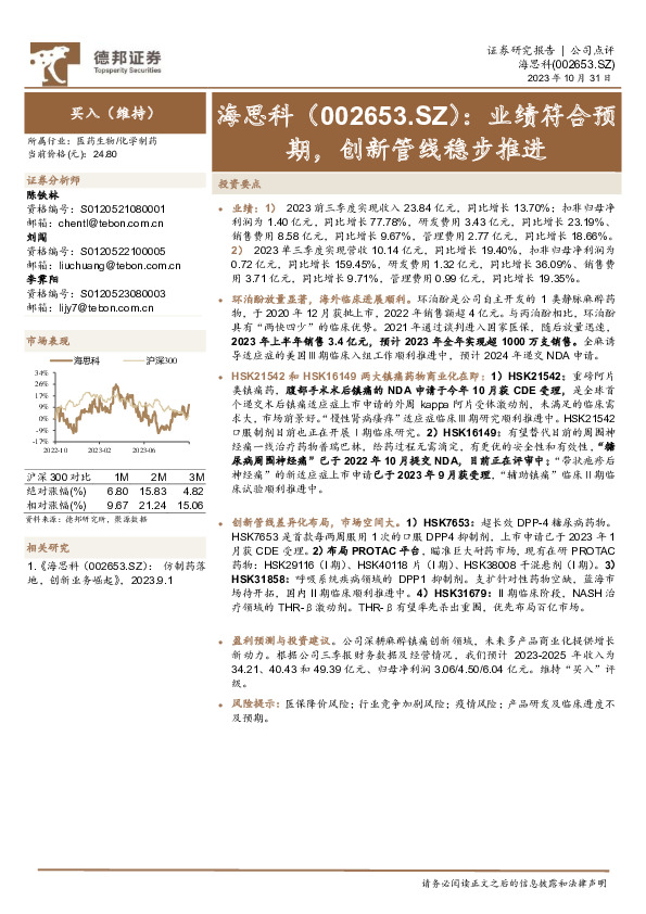 业绩符合预期，创新管线稳步推进