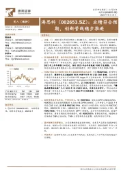 业绩符合预期,创新管线稳步推进