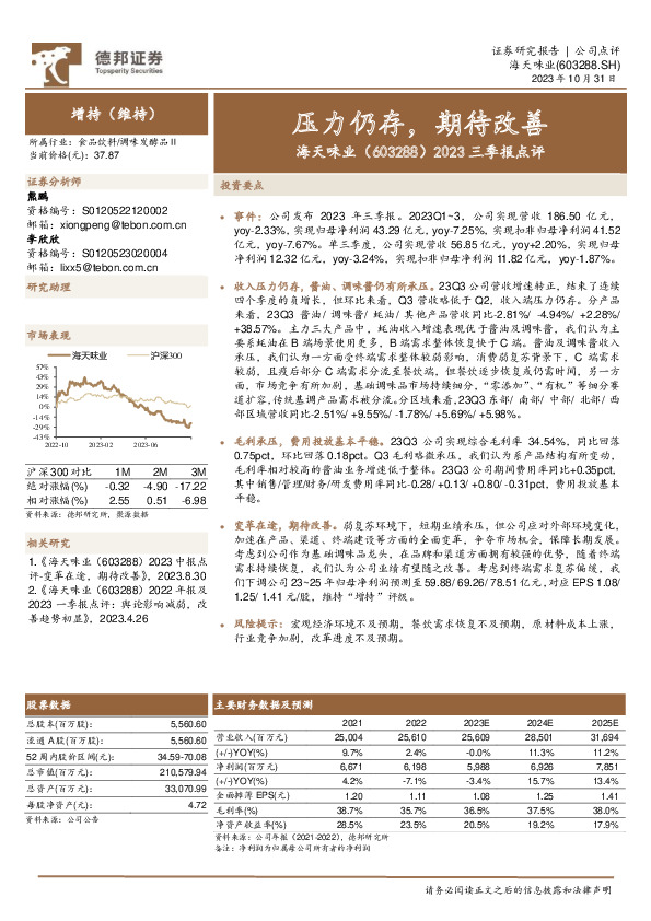 2023三季报点评：压力仍存，期待改善
