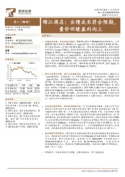 业绩成长符合预期，量价回暖盈利向上