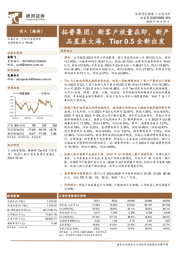新客户放量在即，新产品星辰大海，Tier 0.5全新出发