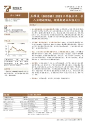 2023三季报点评：收入业绩超预期，顺周期建议加强关注