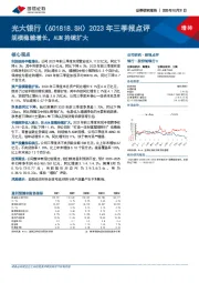 2023年三季报点评：规模稳健增长，AUM持续扩大