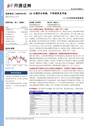 公司信息更新报告：Q3业绩符合预期，可转债恢复审核