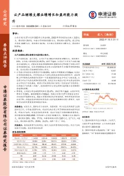 三季报点评：云产品继续支撑业绩增长和盈利能力提升